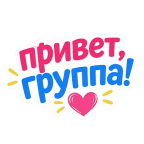 Стикер