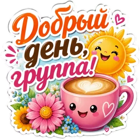 Стикер