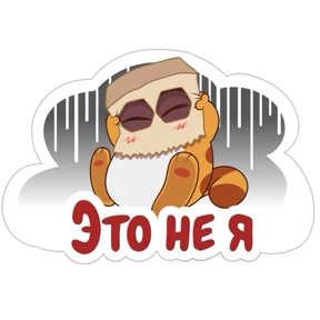 Стикер 18 из набора Кэт 3