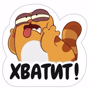 Стикер 20 из набора Кэт 3