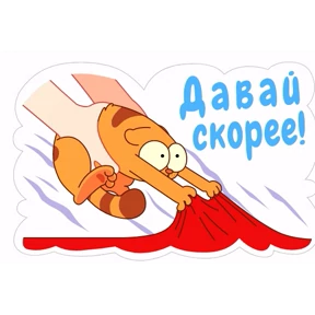 Стикер 28 из набора Кэт 3