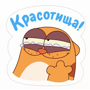 Стикер 29 из набора Кэт 3