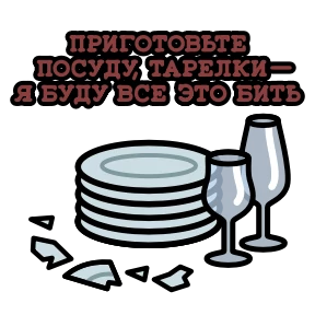 Крылатые фразы — стикер для MAX
