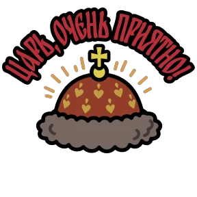 Крылатые фразы — стикер для MAX