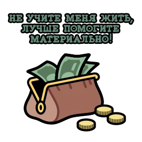Крылатые фразы — стикер для MAX