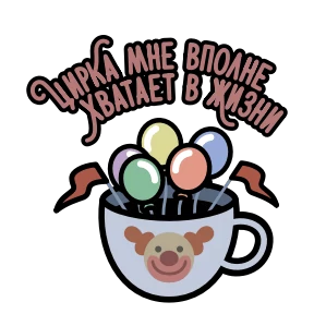 Крылатые фразы — стикер для MAX