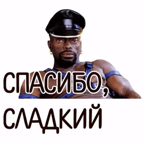 Стикер 90 из набора Спец подборка