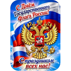 Стикер 82 из набора Поздравления от Ириски