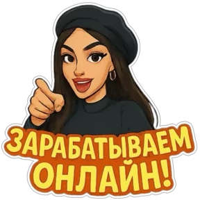 Стикер
