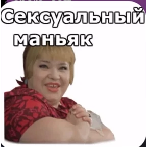 МИГЕРА 2.0.2 — стикер для MAX