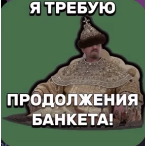 МИГЕРА 2.0.2 — стикер для MAX