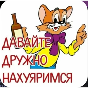 МИГЕРА 2.0.2 — стикер для MAX