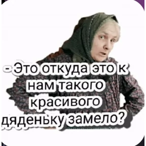 МИГЕРА 2.0.2 — стикер для MAX