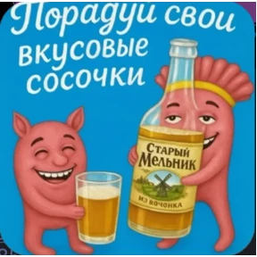 МИГЕРА 2.0.2 — стикер для MAX