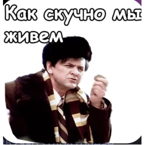 МИГЕРА 2.0.2 — стикер для MAX