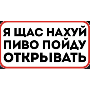 МИГЕРА 2.0.2 — стикер для MAX