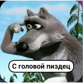 МИГЕРА 2.0.2 — стикер для MAX