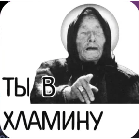 МИГЕРА 2.0.2 — стикер для MAX