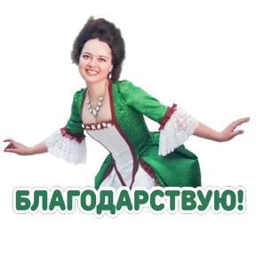Стикер 84 из набора Поздравления от Ириски