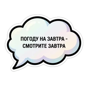 Стикер