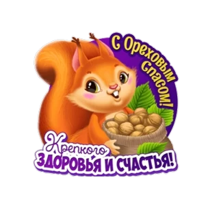 Стикер 85 из набора Поздравления от Ириски