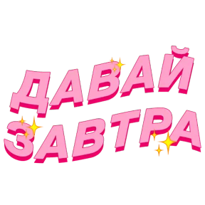 Фразочки — стикер для MAX