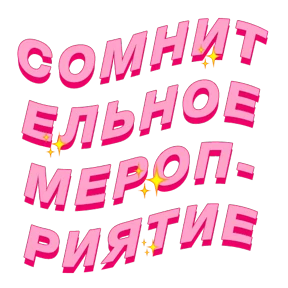 Фразочки — стикер для MAX