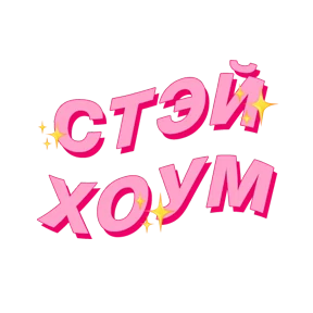 Фразочки — стикер для MAX