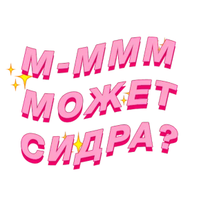 Фразочки — стикер для MAX