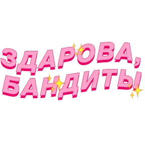 Фразочки — стикер для MAX