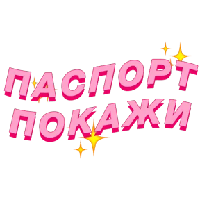 Фразочки — стикер для MAX