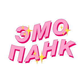 Фразочки — стикер для MAX