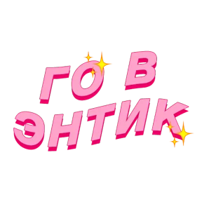 Фразочки — стикер для MAX
