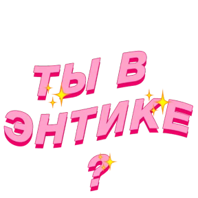 Фразочки — стикер для MAX