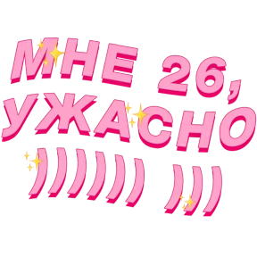 Фразочки — стикер для MAX