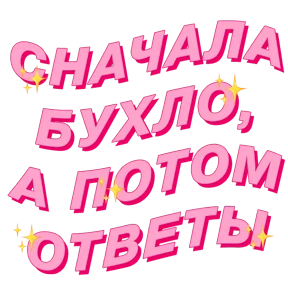 Фразочки — стикер для MAX