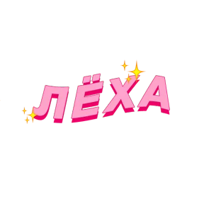 Фразочки — стикер для MAX