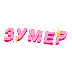 Фразочки — стикер для MAX
