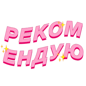 Фразочки — стикер для MAX