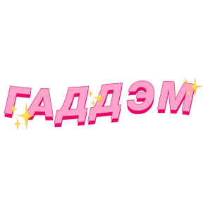 Фразочки — стикер для MAX