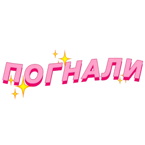 Фразочки — стикер для MAX