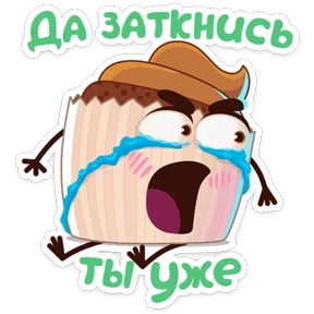 Кексанутый — стикер для MAX