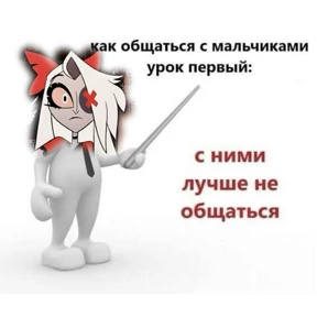 Мемы Отель Хазбин — стикер для MAX