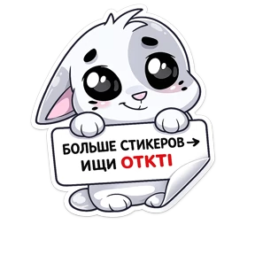 Мемы Отель Хазбин — стикер для MAX