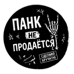 Панк Тёмный — стикер для MAX