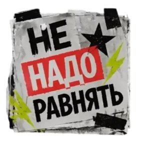 Панк Тёмный — стикер для MAX