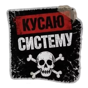 Панк Тёмный — стикер для MAX