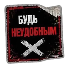 Панк Тёмный — стикер для MAX