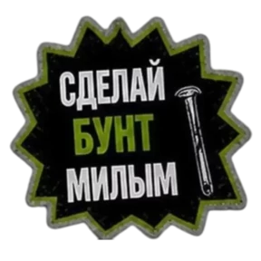 Панк Тёмный — стикер для MAX