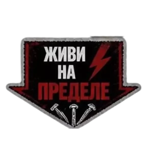 Панк Тёмный — стикер для MAX